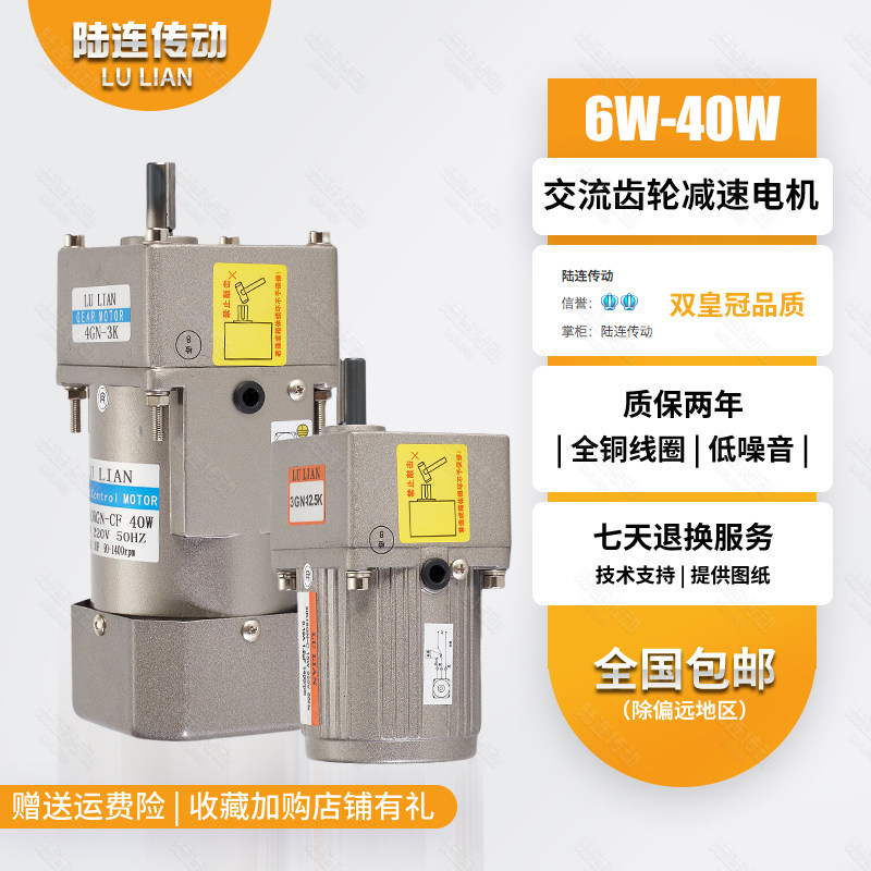 陆连 6W15W25W交流减速电机/齿轮减速/调速/定速电机马达单相220v