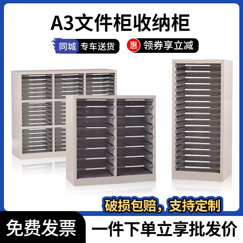 A3文件柜抽屉式办公室资料柜档案柜图纸收纳柜带门带锁矮柜票据柜