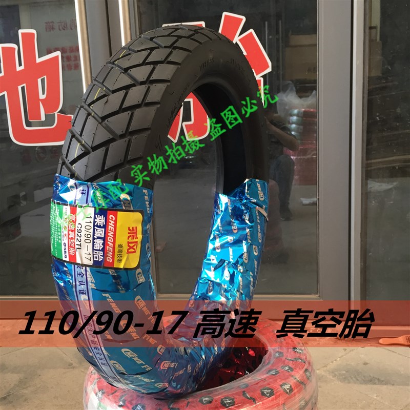 摩托车轮胎太子车后胎真空外胎100/90-16 110/90-16包邮 8层