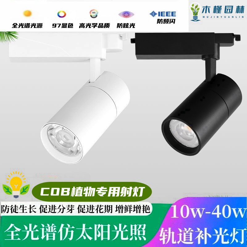 全光谱植物补光灯雨林缸生长射灯花卉室内家用仿太阳光轨道补光灯