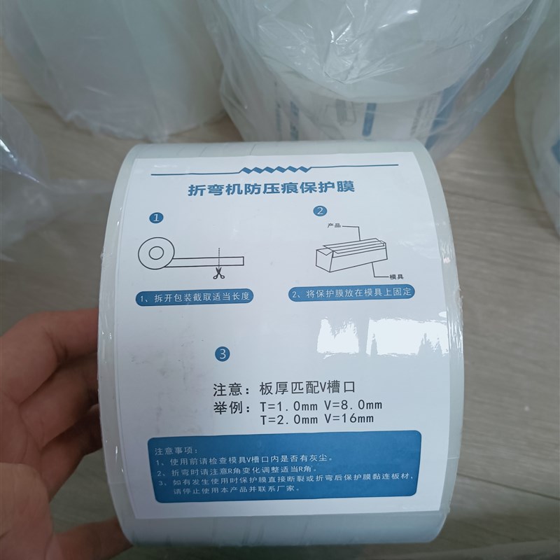 折弯无痕膜 铝合金不锈钢塑胶垫 折弯机模具专用防压痕保护膜
