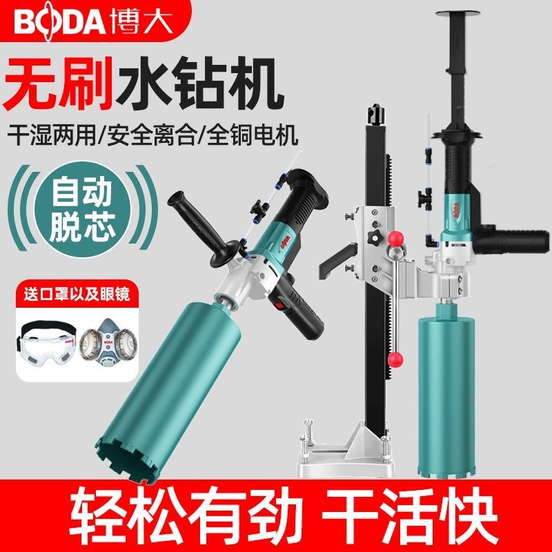 博大无刷水钻机超轻带支架空调158打孔机大功率混凝土打洞钻开孔