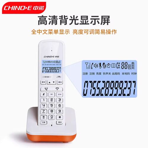 中诺W158 数字无绳电话机无线座机办公子母机单机 固定家用座机