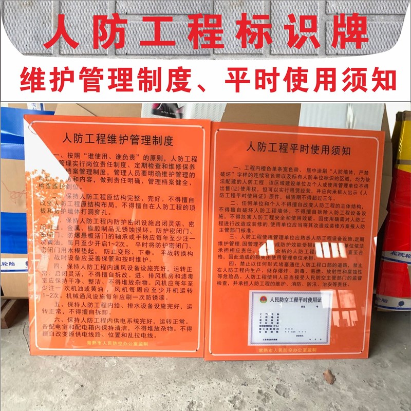人防工程标牌交通标牌双面指示牌亚克力牌示意图牌功能间定做包邮