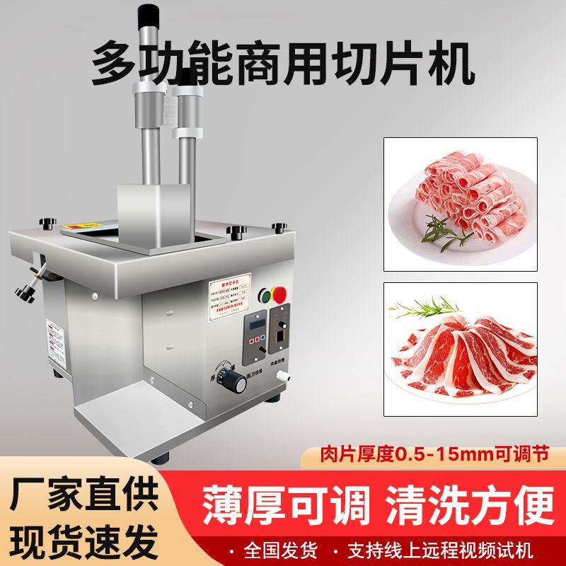 商用鲜肉切片机切腰片猪肉板筋小型潮汕火锅店鲜牛羊肉切片机熟肉