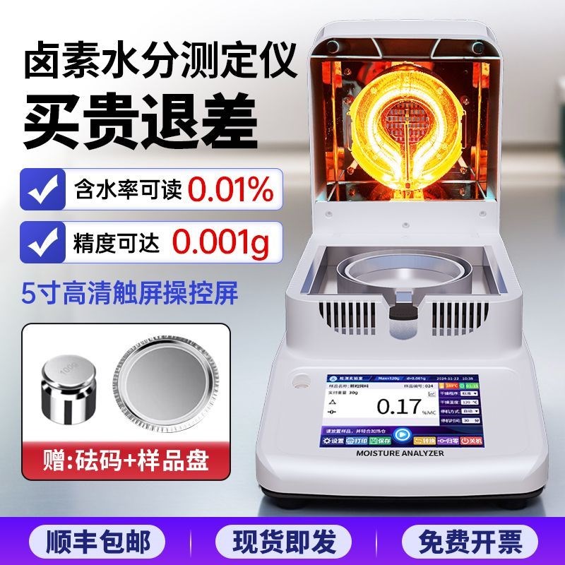 卤素水分测定仪玉米稻谷测水仪器粮食水分测量仪谷物水分测定仪