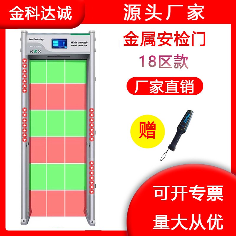 安检门金属检测门智能手机探测门地铁车站安全安检设备高精度通过