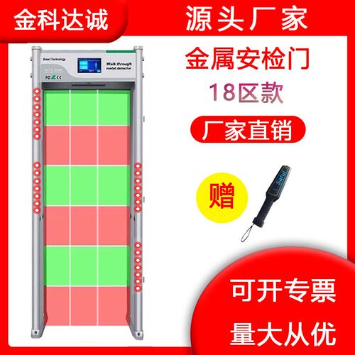 安检门金属检测门智能手机探测门地铁车站安全安检设备高精度通过
