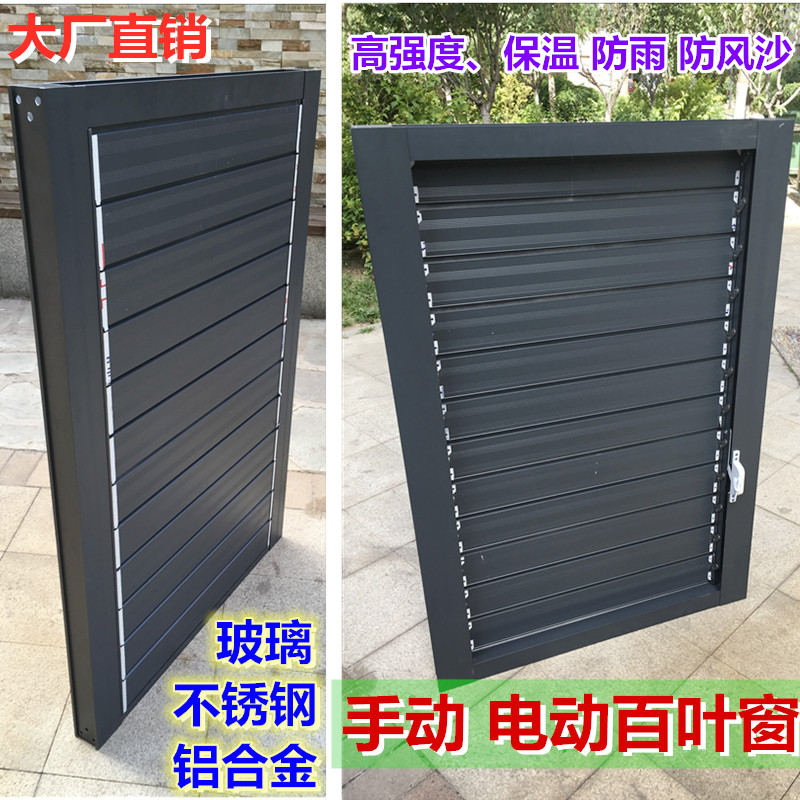 新款铝合金手动百叶窗联动电动室外活动百叶防雨防风防沙玻璃百叶