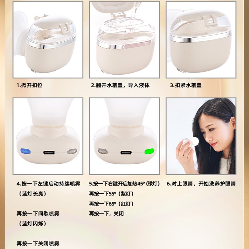 纳米喷雾润眼仪雾化仪干眼症冷热喷雾蒸汽护眼仪热敷眼部喷雾仪