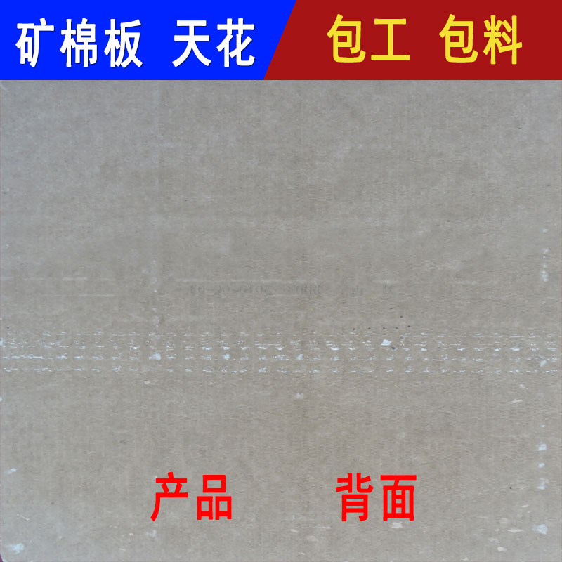 西安矿棉板天花板吊顶装饰办公室天花板 吊顶房间隔音材料消音板