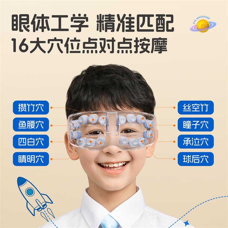 VTT儿童眼部按摩仪器缓解疲劳眼睛训练学生护眼雾化润眼热敷干涩