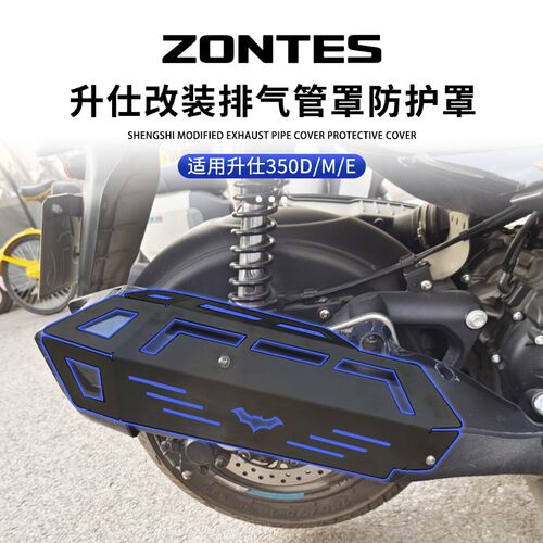 适用升仕350E/350D/350M改装不锈钢排气管保护罩防烫盖装饰罩配件