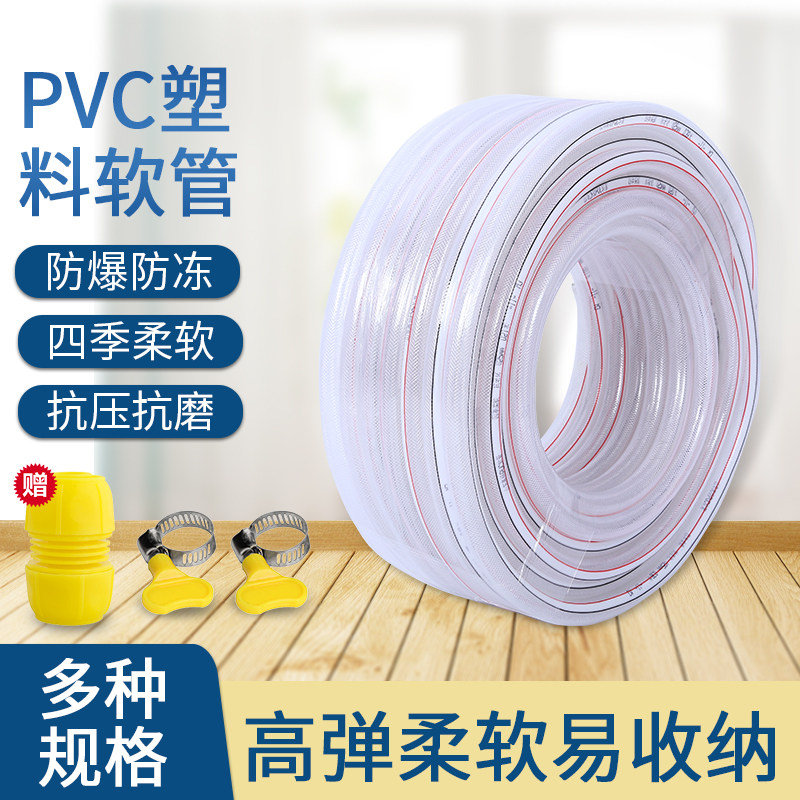 pvc塑料软水管高压家用四季自来水浇花洗车排水防爆4分6分1寸水管