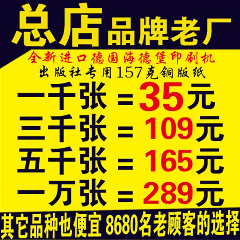 A5宣传单A4彩页印刷不干胶贴纸广告海报设计折页说明书小卡片定制