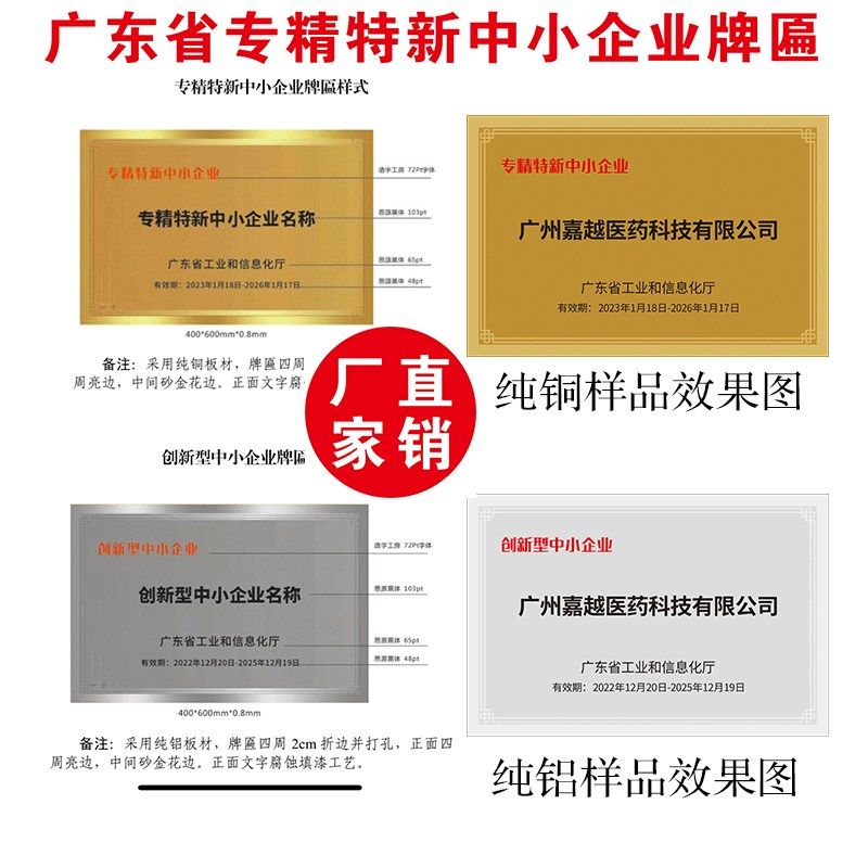 广东省专精特新创新型中小企业牌匾制作铜牌广告牌定制纯铜纯铝