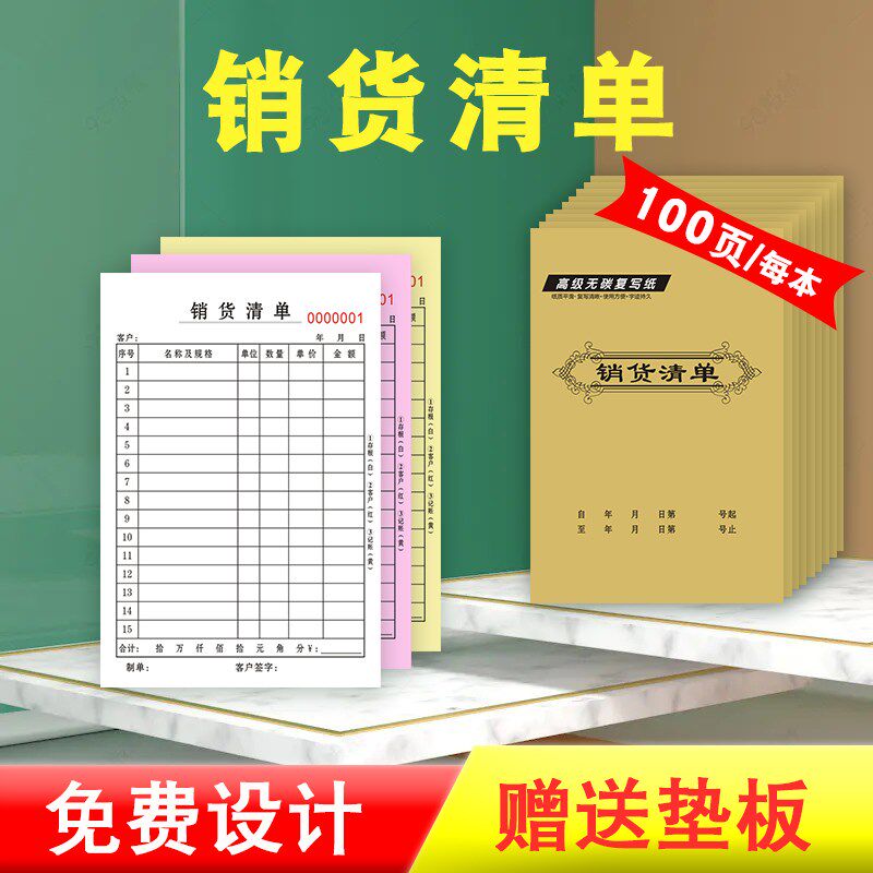 销售销货清单订货发货送货单收款收据定制二联三联报销单据开单小