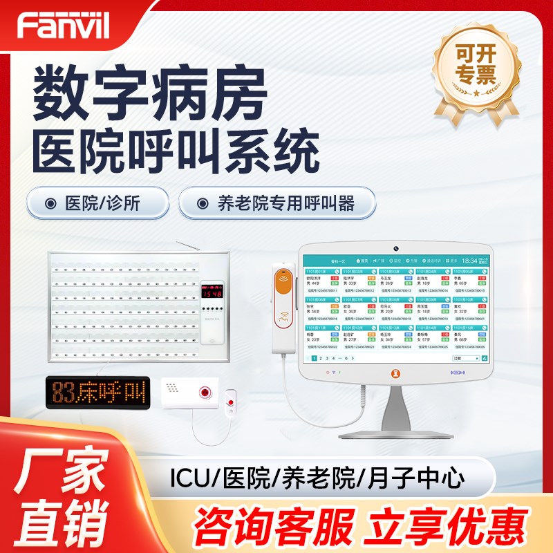 医院呼叫器养老院老年公寓诊所有线医护对讲系统语音播报主机隔离