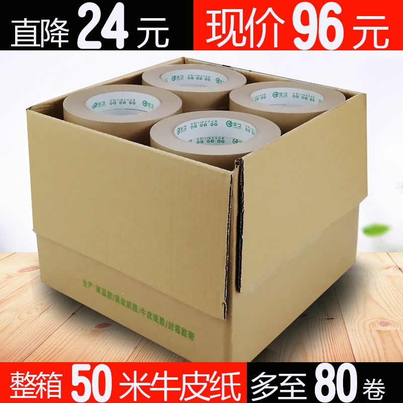 整箱牛皮胶带高粘强力纸胶带手撕胶带牛皮胶纸免水牛皮纸胶带裱相