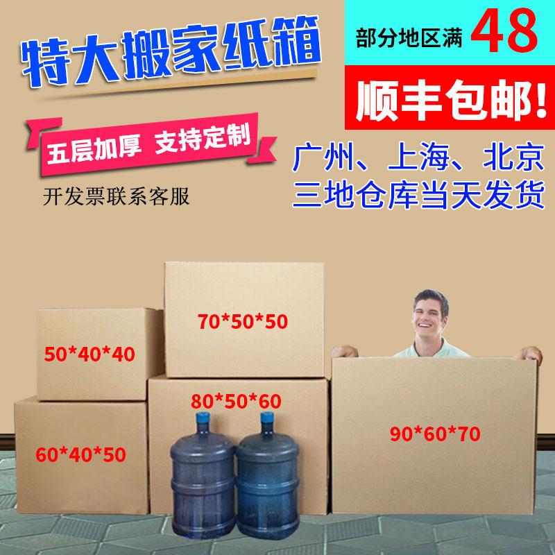 搬家纸箱特大号特硬加厚搬家用收纳箱子打包纸箱定做5个一组