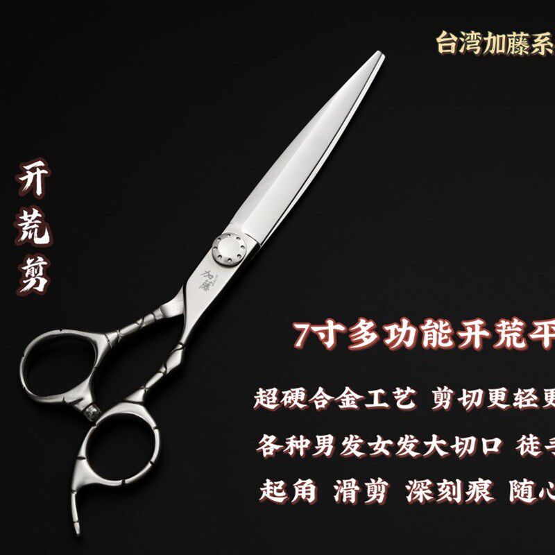 台湾伽藤进口7寸美发剪刀专业平剪徒手剪多功能大切口发型师剪刀