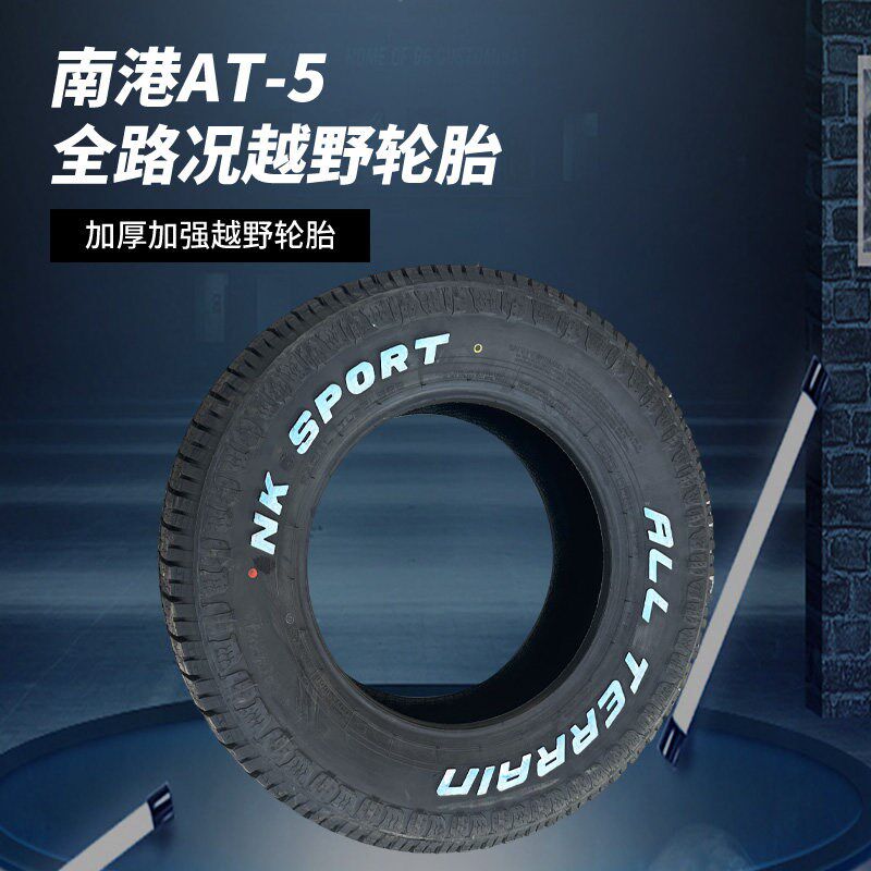 215/235/245/265/65/70/75R15R16R17AT5加厚全路况越野轮胎