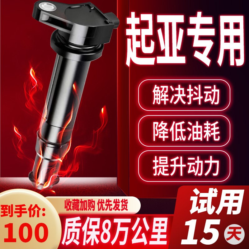 起亚原厂高压包专车专用点火线圈