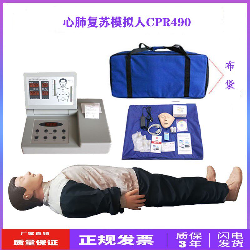 高级全身全自动电脑心肺复苏模拟人CPR490/590/690智能假人体模型