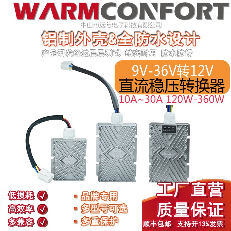 9-36V转12V直流电源转换器12V转12V车载稳压器10A30A360W稳压模块