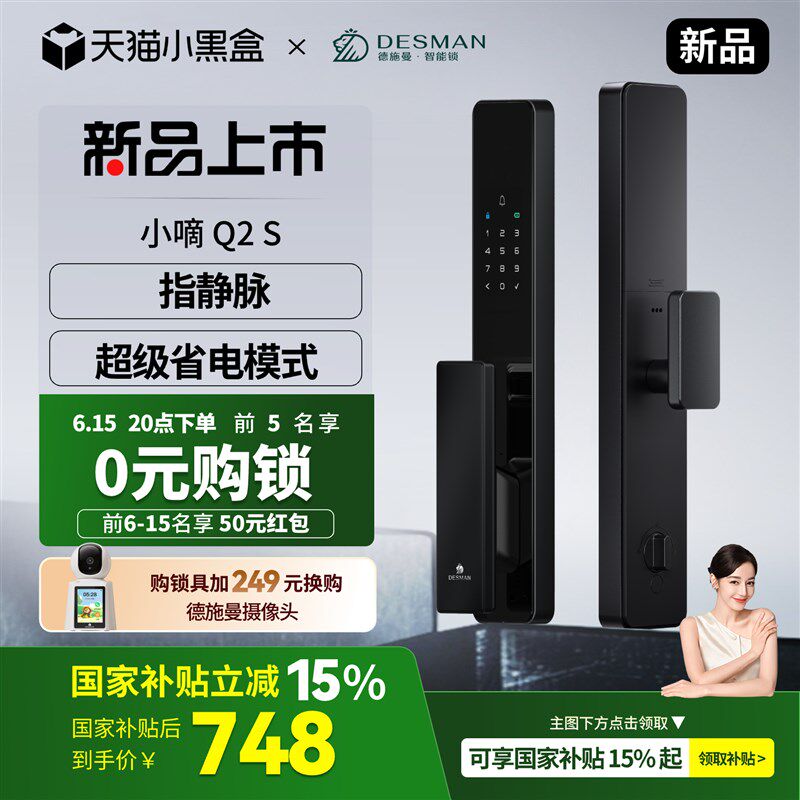 德施曼智能门锁全自动指纹锁家用防盗门密码锁智能锁Q2S
