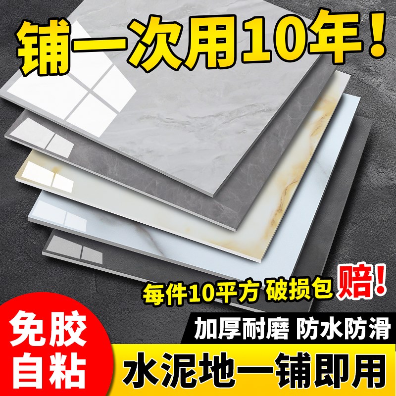 10平仿瓷砖PVC自粘地板贴纸加厚耐磨地板革防水泥地专用塑胶地板