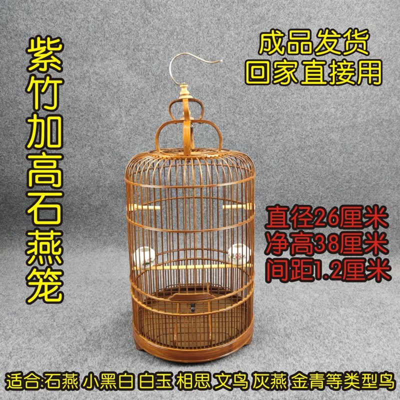 紫竹石燕鸟笼小黑白圆形竹制笼子灰燕芙蓉白玉相思加高加密竹笼子
