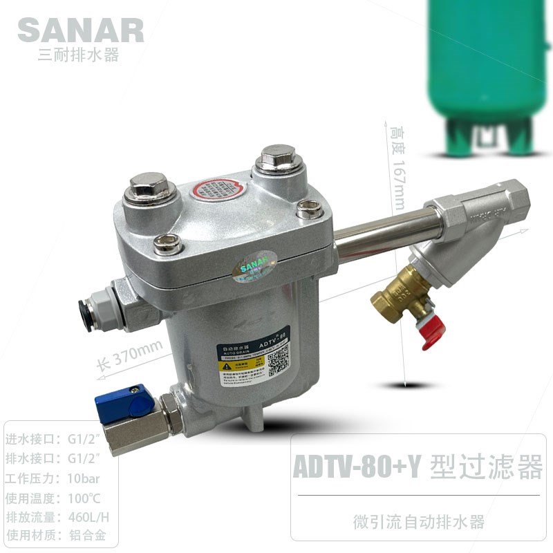 空压机自动排水器ADTV-80/81J储气罐排水阀排污阀DN20/15前置过滤