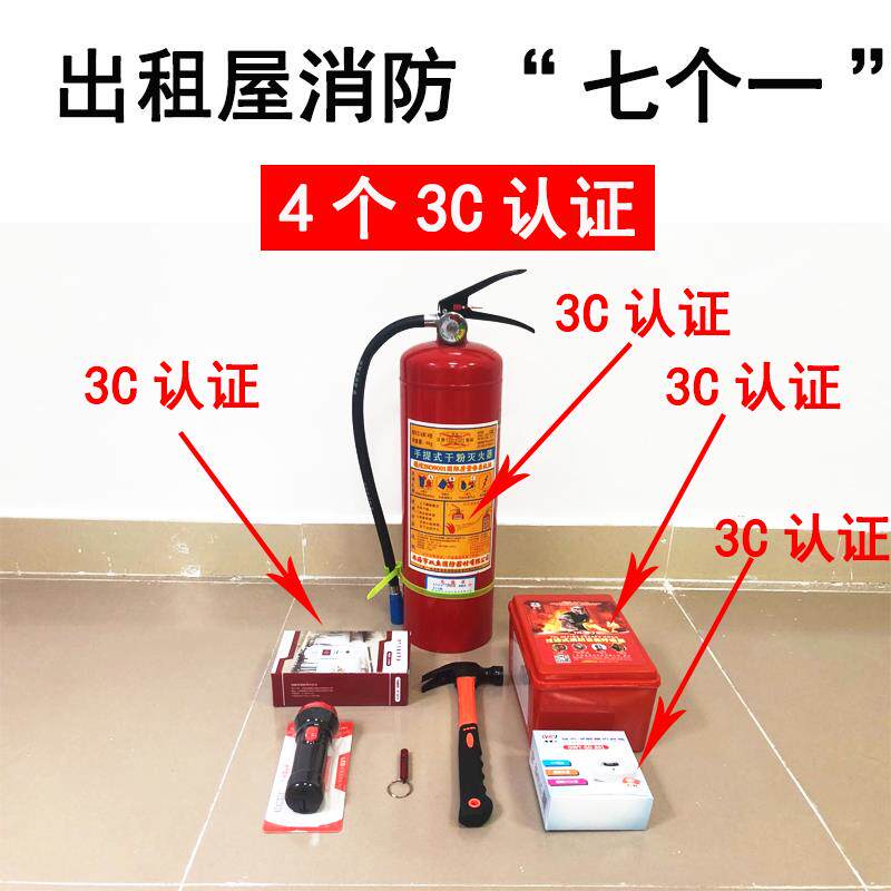 深圳出租房七加一消防器材八件套出租屋安全入户标准配备7个1全套