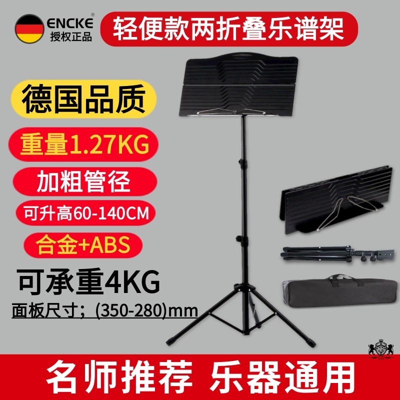 两折叠乐谱架ABS谱板轻便型曲谱台古筝便携吉他提琴二胡升降歌谱