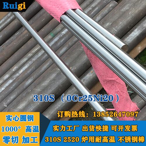 2520耐高温不锈钢实心棒圆钢310S锅炉耐热钢筋车床料框焊接加工
