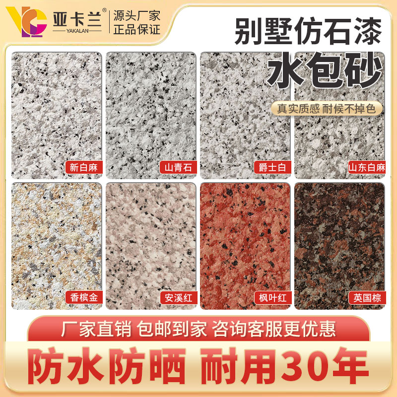 水包砂仿石漆6D仿大理石漆水包沙真石漆外墙漆防水防晒户外艺术漆