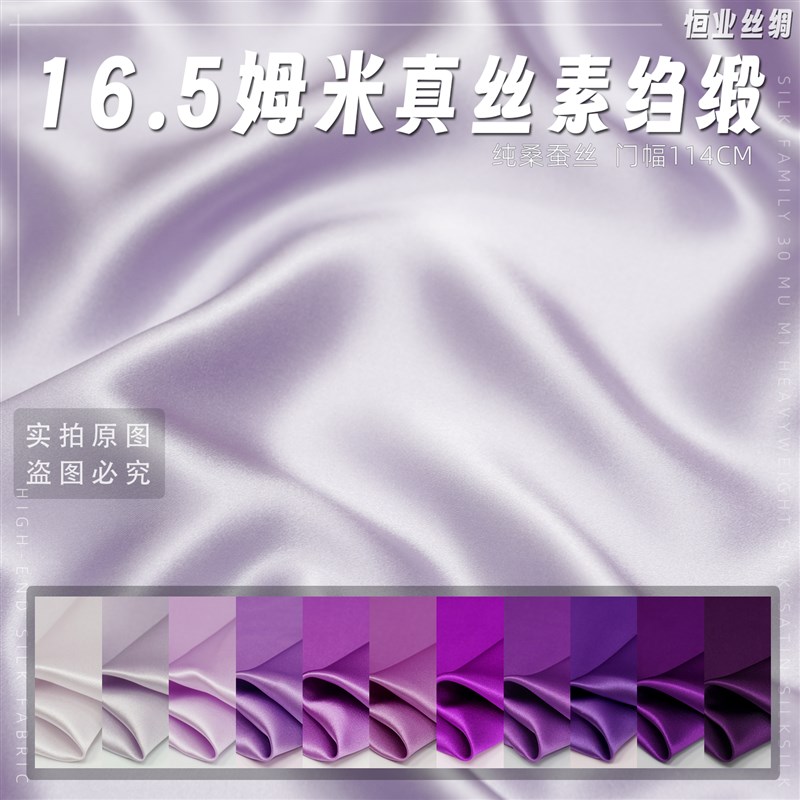 16姆米紫色系纯色高端真丝素绉缎面料睡衣服装丝绸桑蚕丝内里衬布