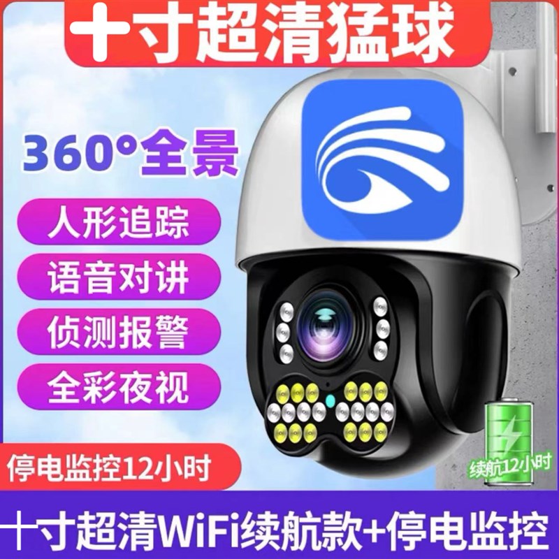 有看头监控摄像头无线大球机室外防水监控器无死角360度手机远程