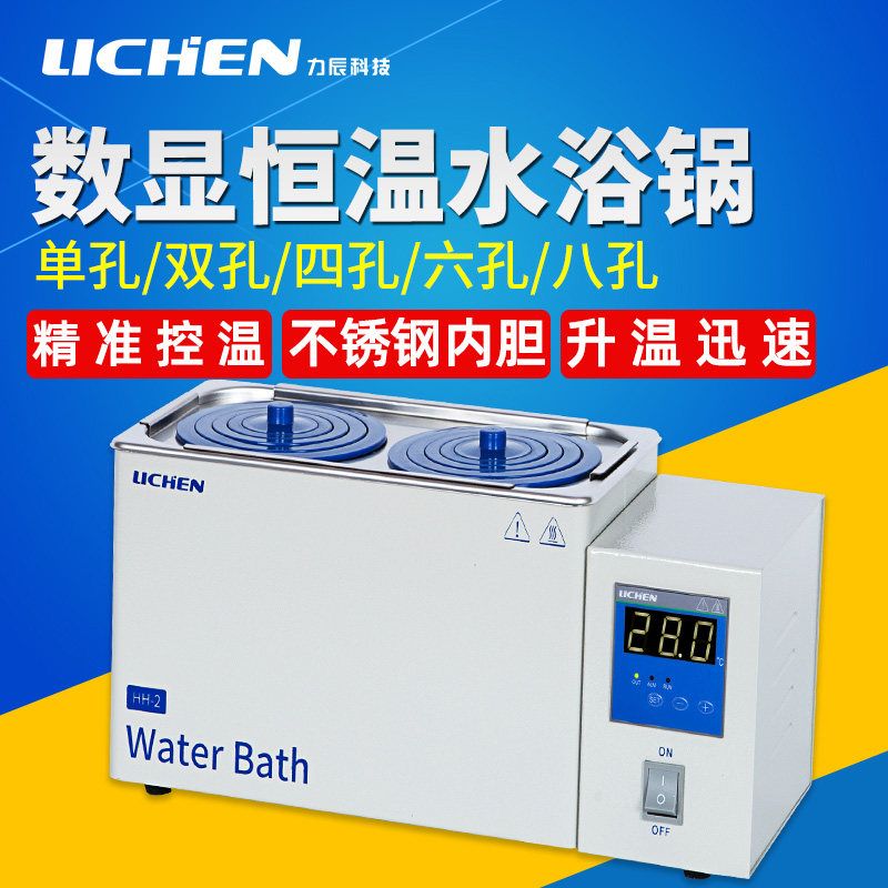 力辰电热恒温水浴锅HH-2双单孔四六八孔实验室数显小型水浴箱油浴