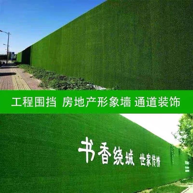 草坪围挡假草皮工地仿真市政工程绿化假草绿色围栏户外人工草坪网