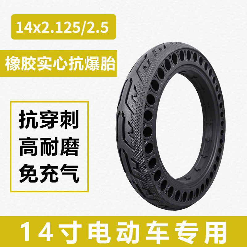 14x2.125/2.5电动车实心胎加厚真空胎14寸通用轮胎防滑耐磨免充气