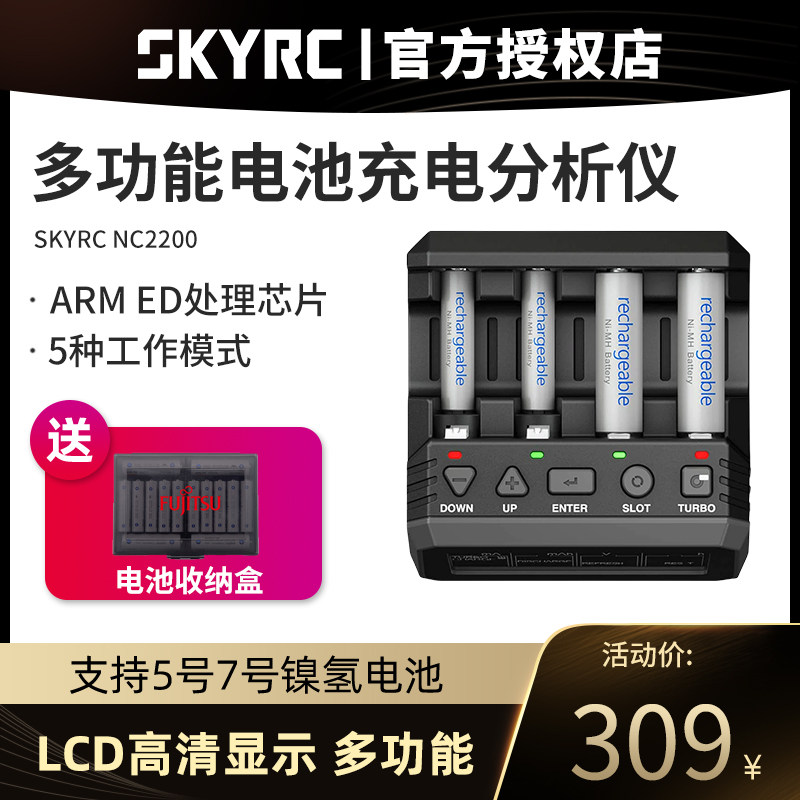 SKYRC充电器NC2200放电测试5号7号镍氢电池充电器电池分析仪蓝牙