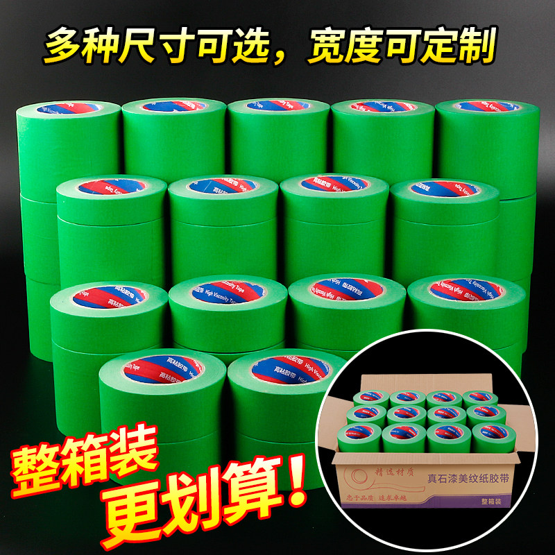 分割线贴纸外墙真石漆专用美纹纸遮蔽膜高粘性分色分格线胶带2公