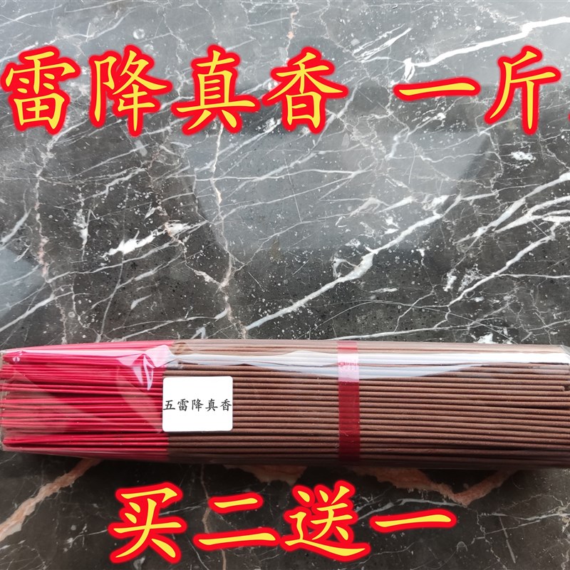 天然五雷降真香竹签香家用室内财神供香海南降真线香道家仙家专用
