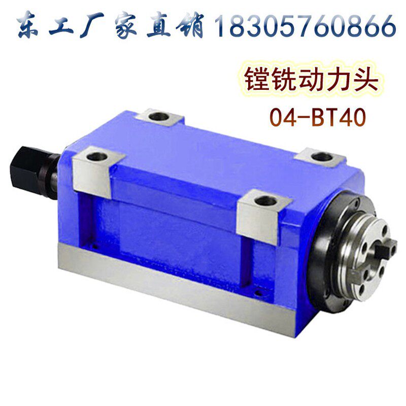 东工004BT40MT4ER40镗铣钻切削搪铣动力头机床主轴头钻孔镗孔铣床