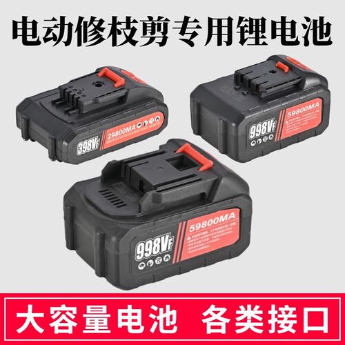 原装电动修枝剪刀专用锂电池威克士全友电池牧田款电池包通用配件