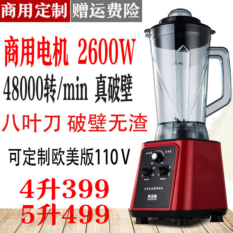 5L大容量大功率商用现磨五谷豆浆破壁机搅拌果汁机干磨冰沙料理机