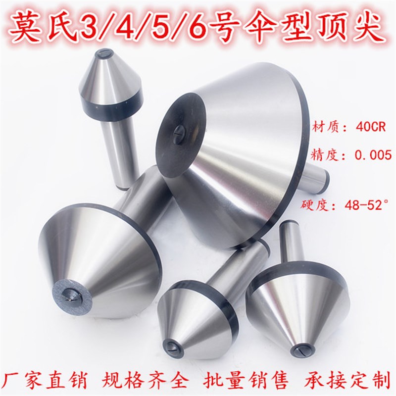 伞形回转莫氏MT456号高精度大头蘑菇顶针车床尾座顶针伞型活顶尖