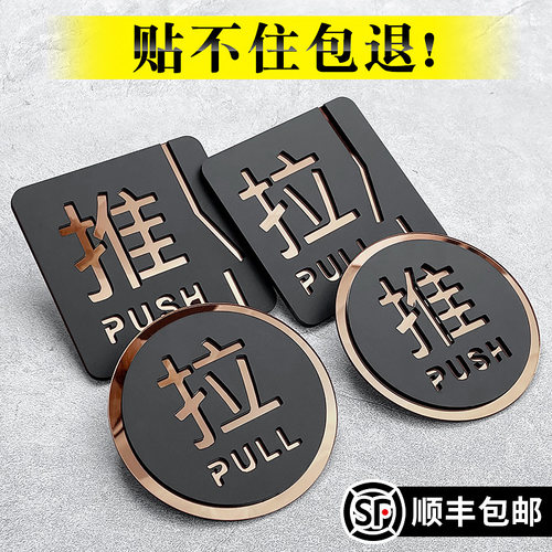 压克力推拉字提示拉门贴玻璃门洗手间禁止吸烟办公室门牌订制定制